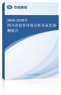 2024-2028ĴʡͶYh(hun)ǰA(y)y(bo)