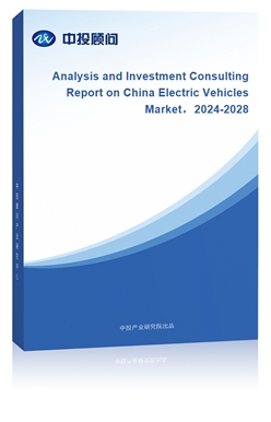 Analysis and Investment Consulting Report on China Electric Vehicles Market2024-2028 