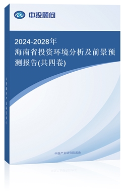 2024-2028꺣ʡͶYh(hun)ǰA(y)y(ľ)