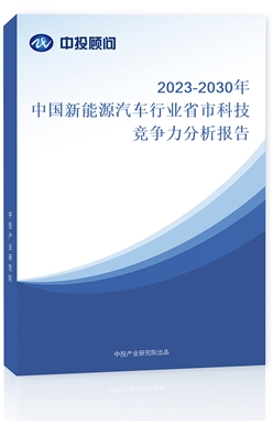 2023-2030Ї(gu)Դ܇(ch)ИI(y)ʡпƼ(jng)(zhng)(bo)